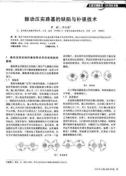 振動壓實路基缺陷及補強技術(shù)