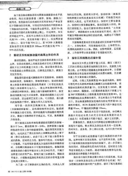 振動壓實路基缺陷及補強技術(shù)
