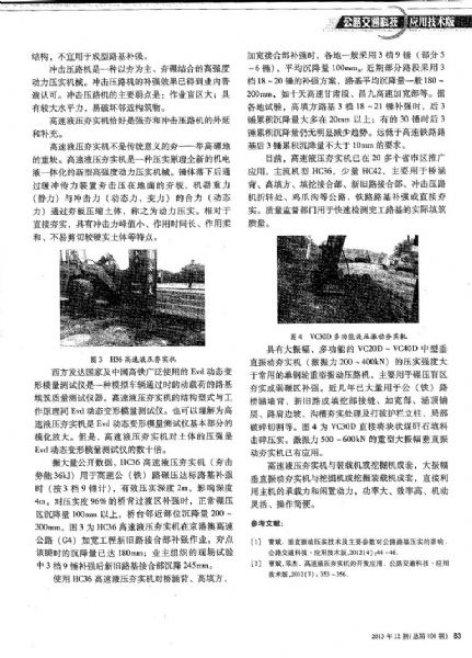振動壓實路基缺陷及補強技術(shù)