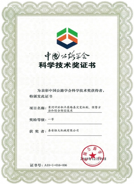科學技術(shù)獎一等獎